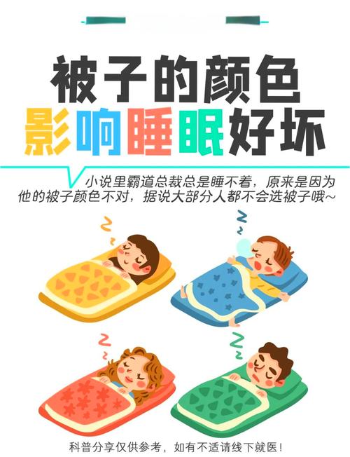 被子的颜色对睡眠有影响吗？5种颜色选择技巧揭秘！
