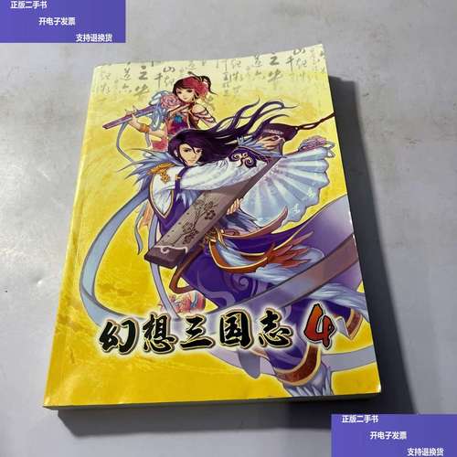 幻想三国4高手加点心得——这样配点输出翻倍