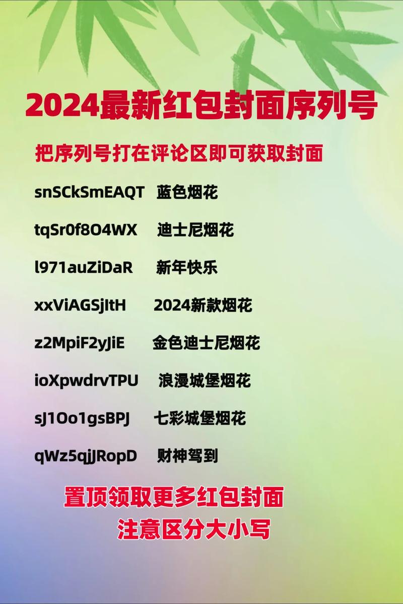 红包封面序列号大全如何更新快?(快速获取新序列号技巧)