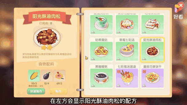 摩尔庄园阳光酥油肉松如何制作？专家小贴士必看！