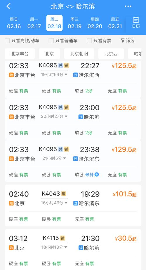 火车票查询价格哪里查？这个方法简单又快捷！