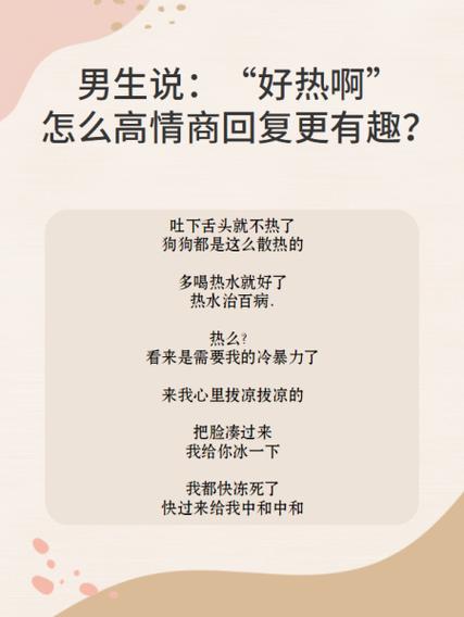 男生说你里面好热是什么意思(专家分析常见情境含义！)