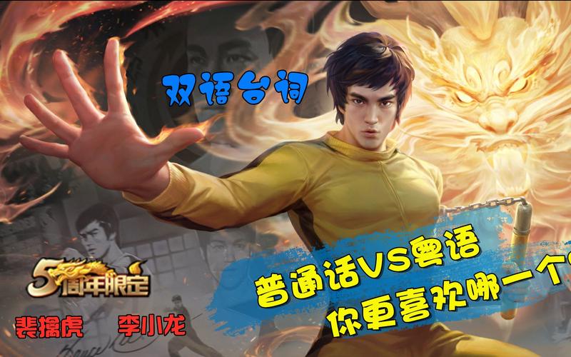 王者荣耀李小龙粤语语音包怎么下载？(简单几步快速安装教程)