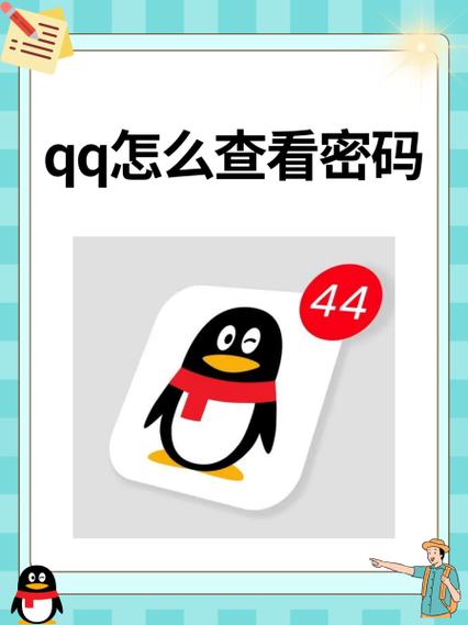 怎样查询他人QQ密码？这招找回成功率高！
