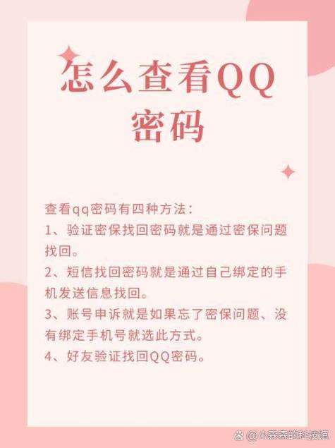 怎样查询他人QQ密码?这招找回成功率高!