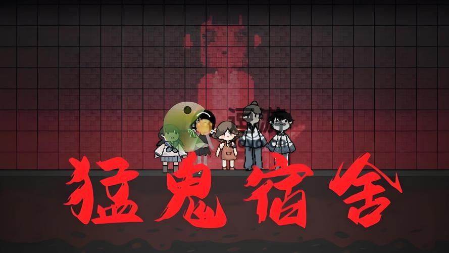 猛鬼宿舍(内含多种模式)好玩吗?(真实玩家体验大分享)