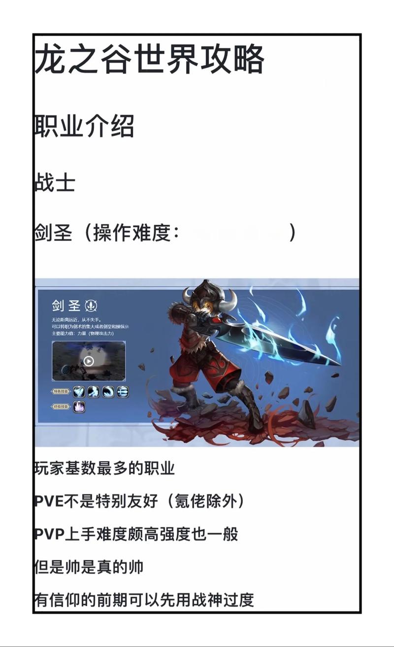 龙之谷职业介绍全攻略：(新手快速提升段位技巧！)