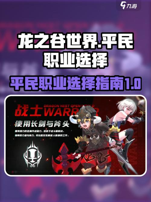 龙之谷职业介绍全攻略:(新手快速提升段位技巧!)