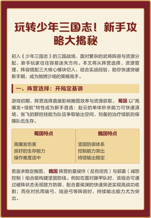 少年三国志攻略新手怎么玩？这几招教你快速起步不迷路