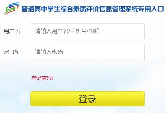 山东省高中综评专用入口如何登录？简单几步轻松操作完成