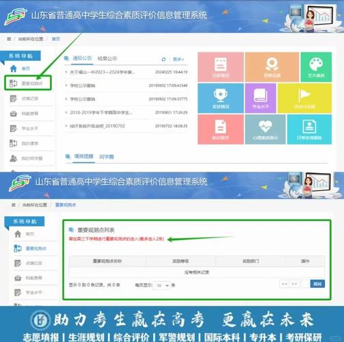 山东省高中综评专用入口如何登录?简单几步轻松操作完成