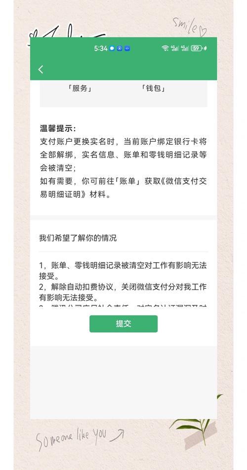 微信支付变服务通知影响支付吗？(用户真实体验分享避坑攻略)