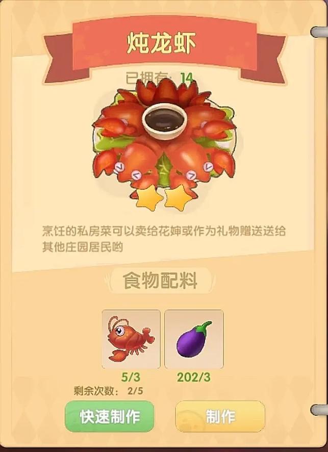 摩尔庄园炖龙虾怎么做好？（省钱省时烹饪小窍门）