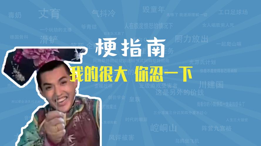 我很大你忍一下啥意思？3个场景教你巧妙化解尴尬