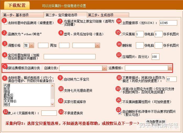 淘宝数据采集器怎么做？简单5步操作轻松上手教程！