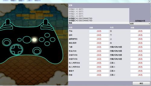 火影忍者究极风暴3键位设置怎么操作？(简单几步快速调好按键)