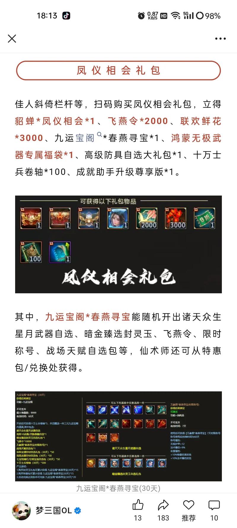 梦三国新年礼包值不值?(资深玩家评价内容)