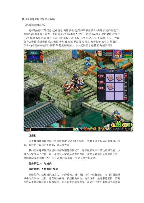 梦幻西游建业探秘任务如何完成？宝藏位置坐标全攻略！