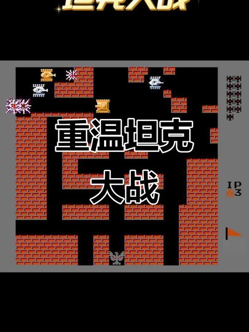 经典坦克大战版本有哪些?(全平台游戏介绍推荐)