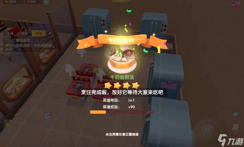 摩尔庄园牛奶鱼群汤怎么做鱼群位置和烹饪时间诀窍