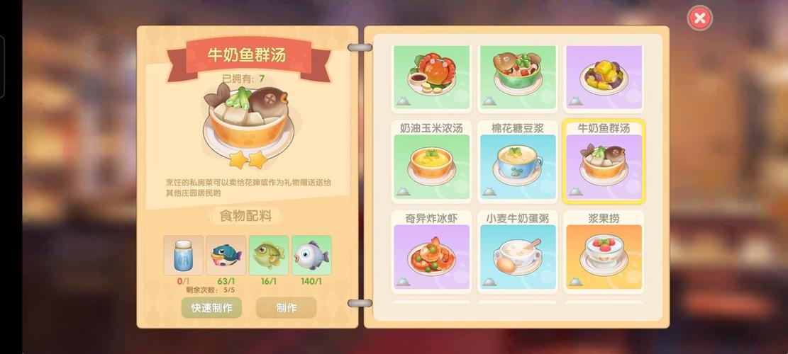 摩尔庄园牛奶鱼群汤怎么做鱼群位置和烹饪时间诀窍