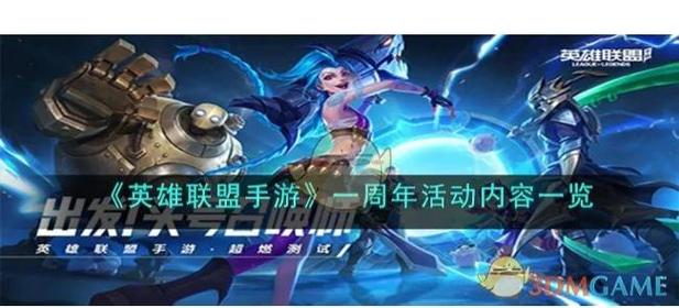 lol周年盛典怎么玩？手把手教程福利大放送！