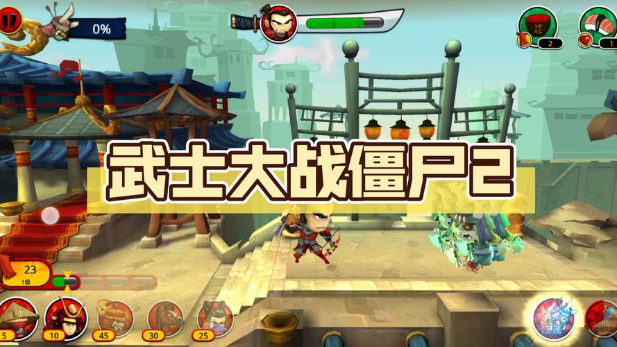 武士大战僵尸2完整版在哪下载？最新资源免费获取！