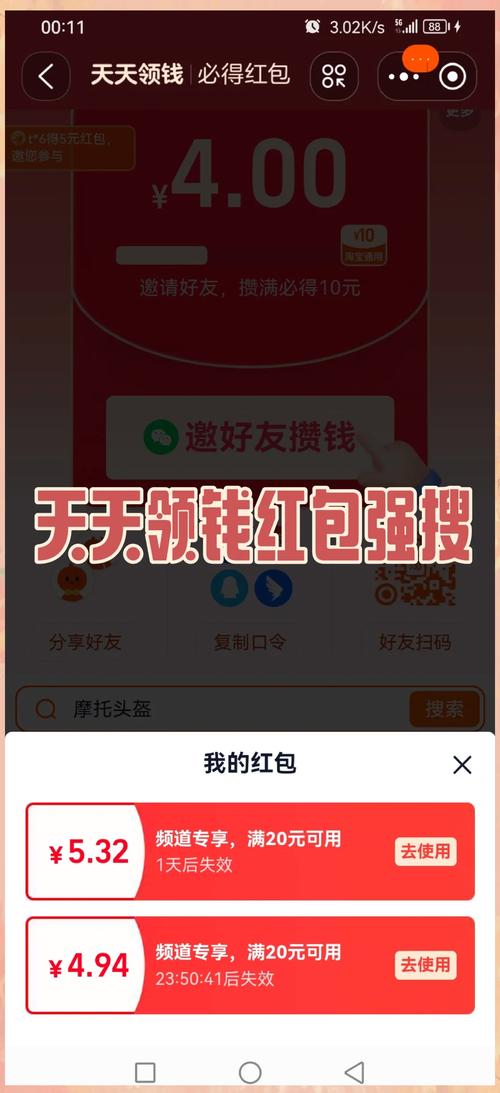 搜一下领红包怎么操作？三步完成新用户秒到账