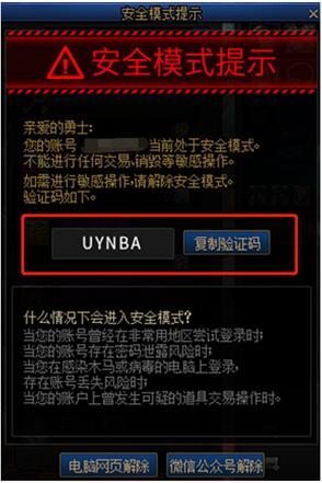 dnf安全模式自动消除时间揭秘!不想等就找客服申请!