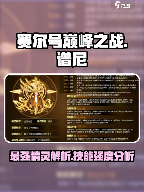 赛尔号巅峰之战怎么玩？新手必看入门五步攻略