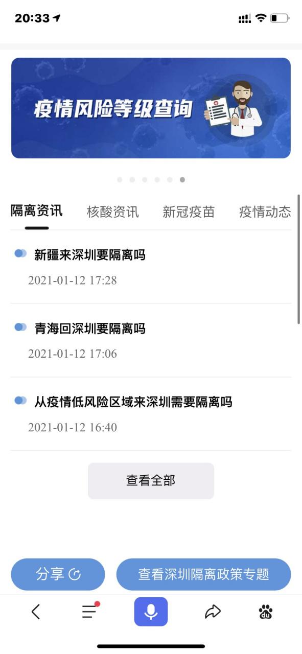 隔离政策查询太麻烦？用这个方法三秒出结果！