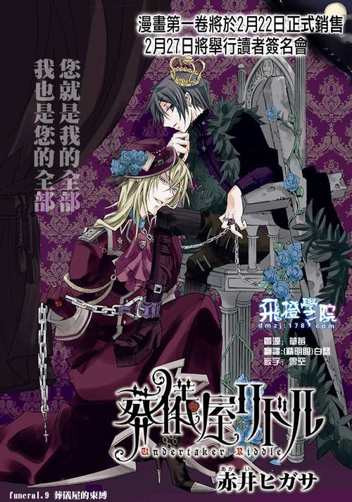 葬仪屋里德鲁故事线梳理，带你了解完整剧情走向