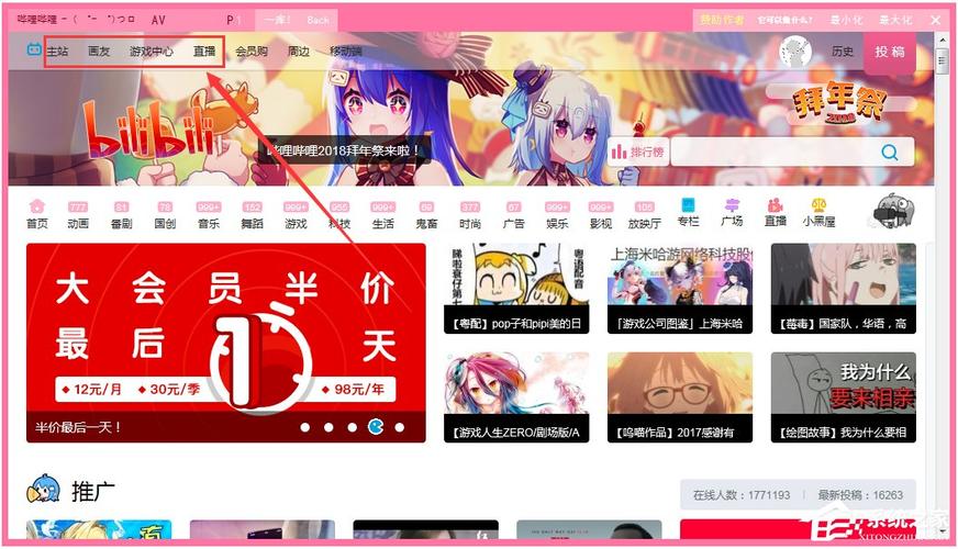 2024电脑版b站入口换了吗？老用户实测最新路径