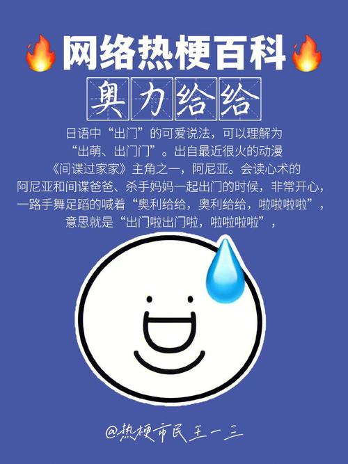 网络上奥利给是正能量吗？全面解析这个词背后的含义！