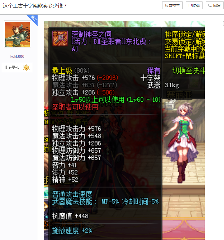 dnf假紫装备强化技巧？快速提升属性小贴士！