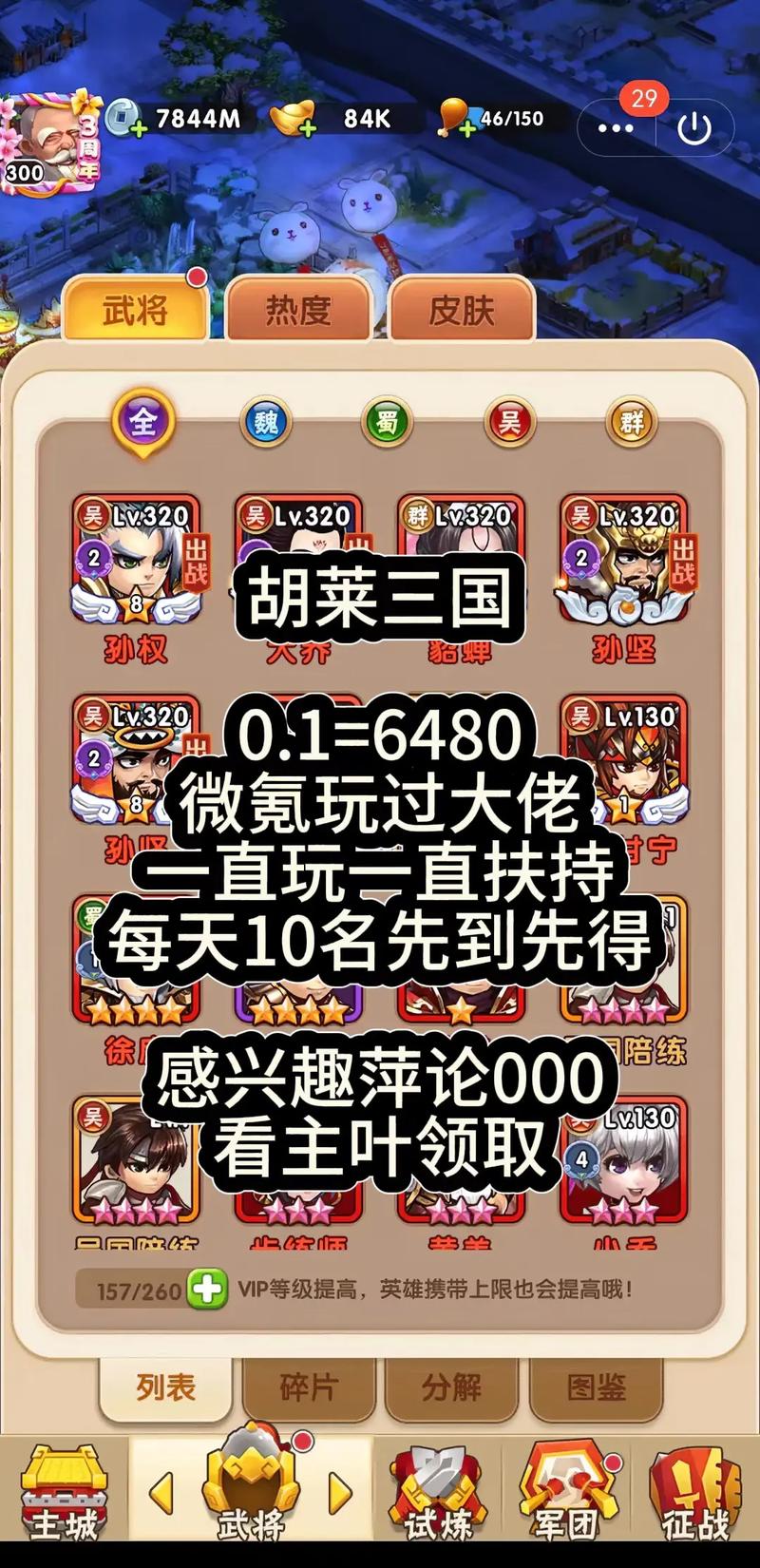 胡莱三国吧副本怎么打？老玩家揭秘通关秘籍攻略！