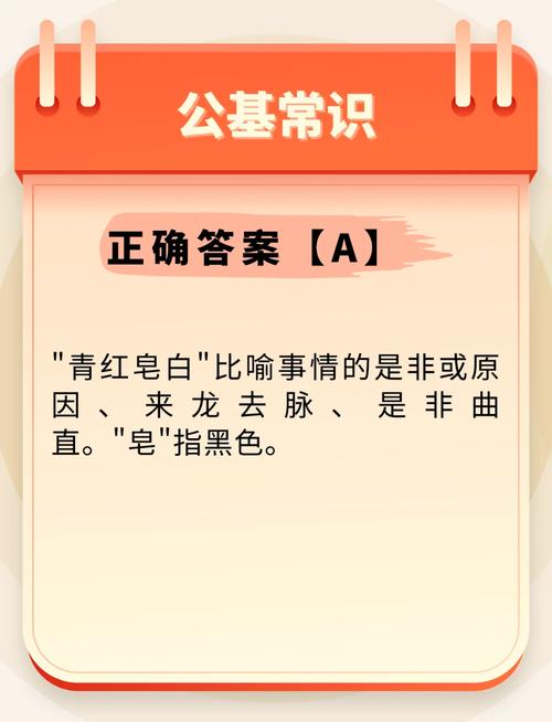 皂字在不分青红皂白中指什么？知识科普加趣味讲解