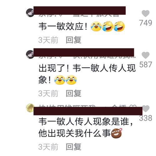 韦一敏什么梗?揭秘搞笑对话源头让你笑出眼泪