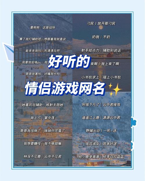 游戏的情侣名字灵感推荐(快速起名技巧一次搞定)