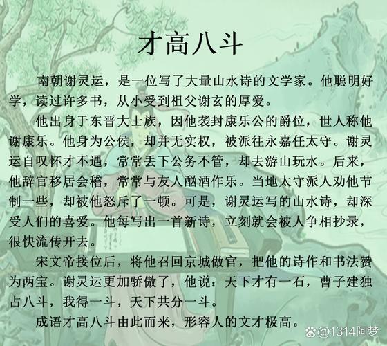 才高八斗是哪位历史人物