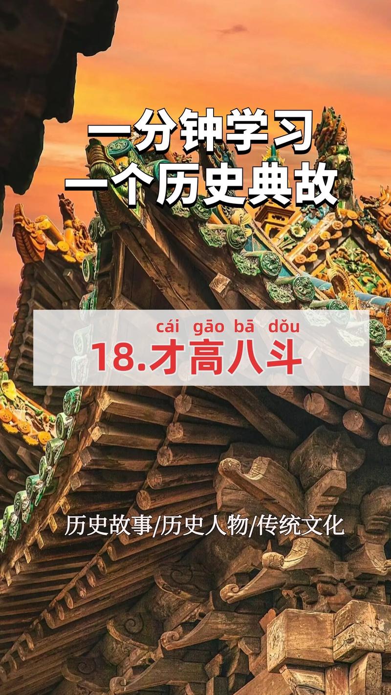 才高八斗是哪位历史人物