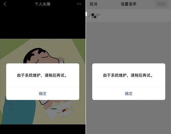 微信换头像系统维护是什么意思?详细解析和应对技巧!