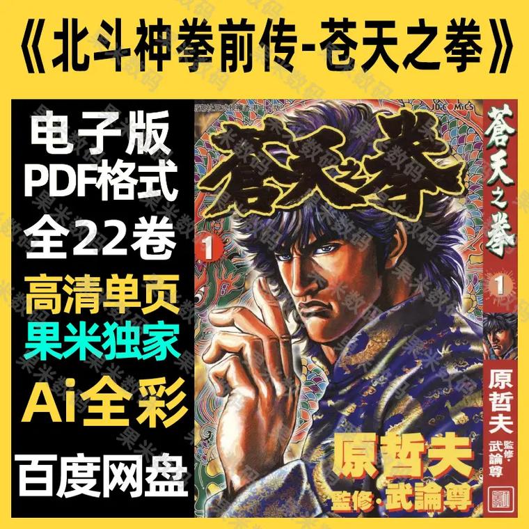 苍天之拳主题曲哪里能下载?免费收听正版地址来了