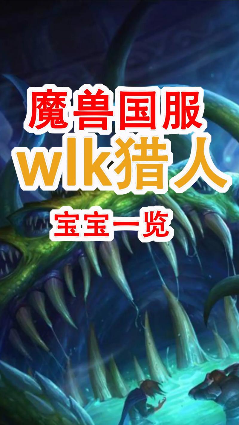wlk猎人宝宝养什么实用？平民神宠培养指南分享