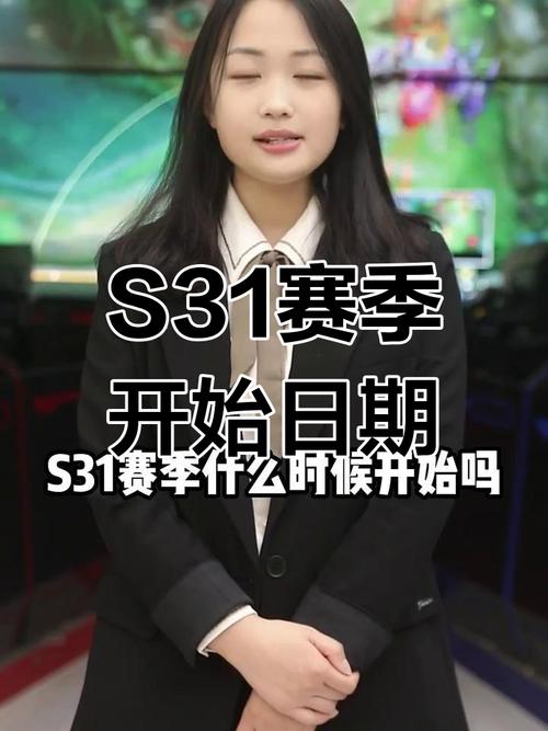 王者赛季s31什么时候结束?新手秒懂赛季结束指南!