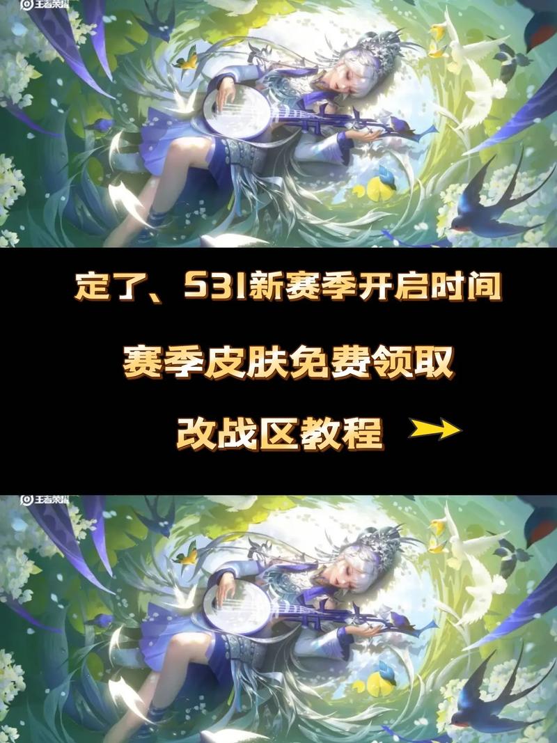 王者赛季s31什么时候结束？新手秒懂赛季结束指南！