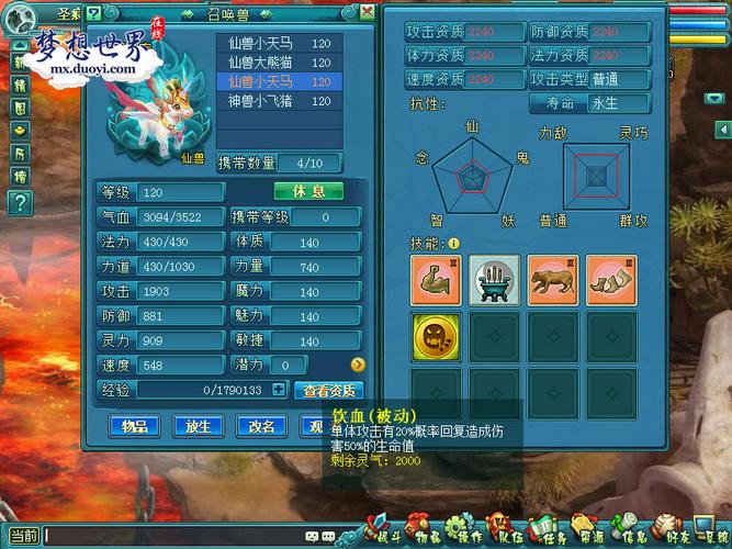 梦想世界新坐骑有什么属性？超强战力亮点快来看！