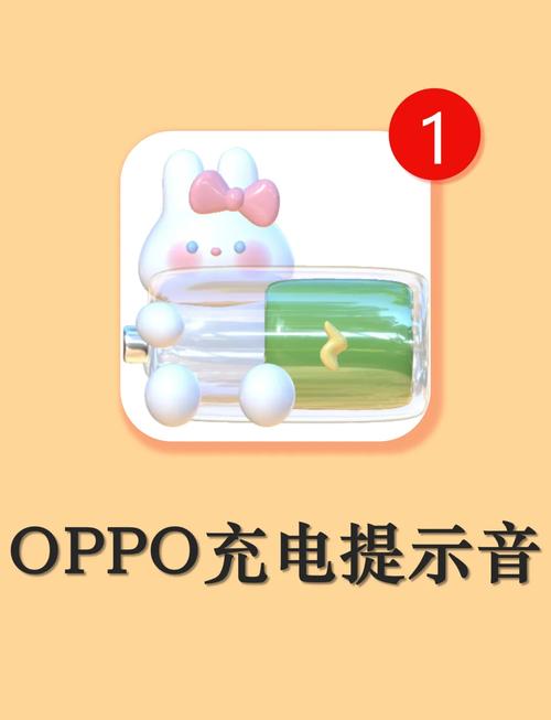你的oppo充电提示音能改吗？设置路径在这里马上开启