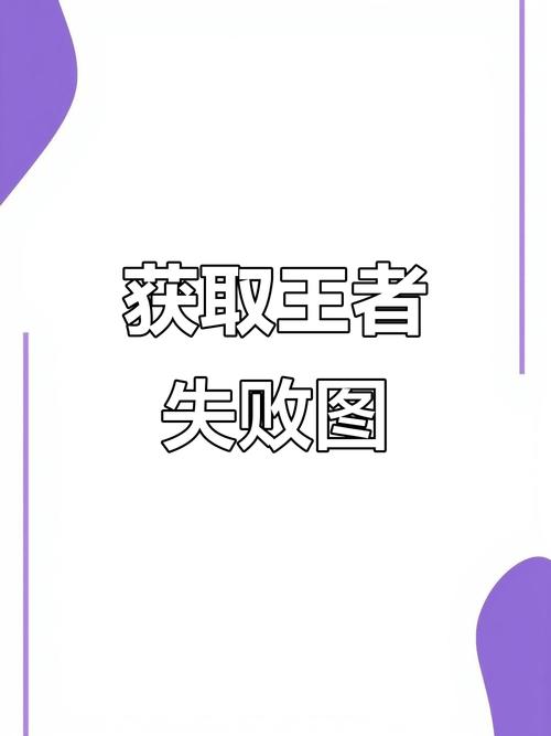 王者荣耀攻略常见错误？避开这些坑轻松入门