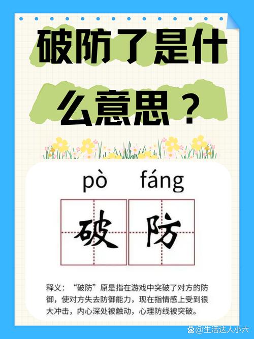 破防了为什么突然火了网友都在说的新梗